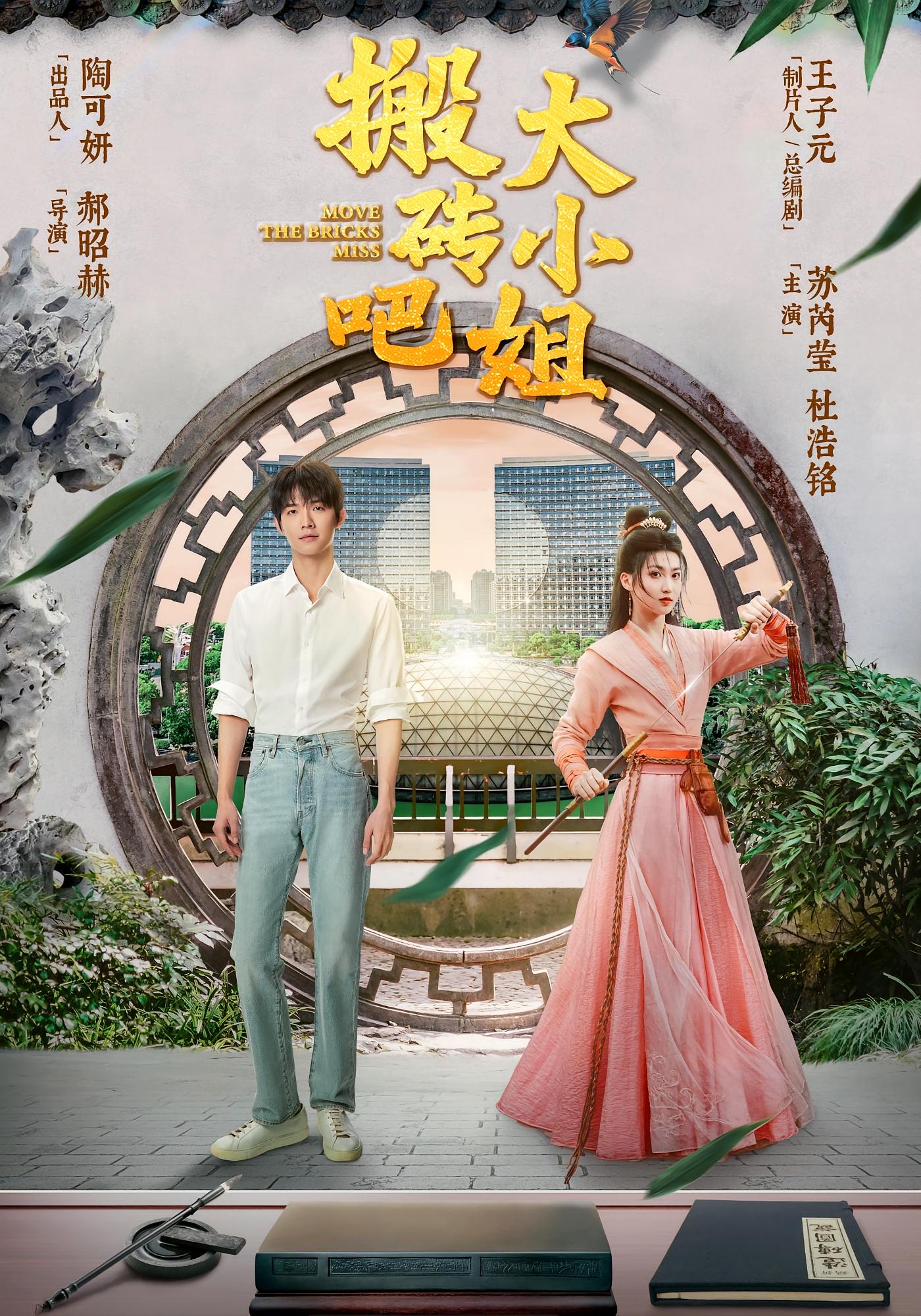 搬砖吧，大小姐！