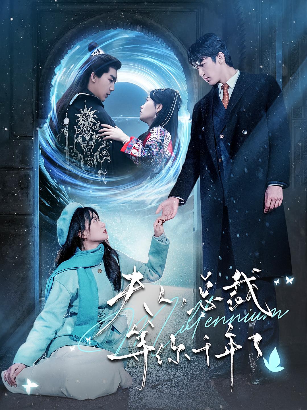 夫人，总裁等你千年了