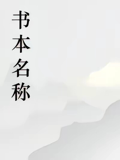 万剑一的第一本书