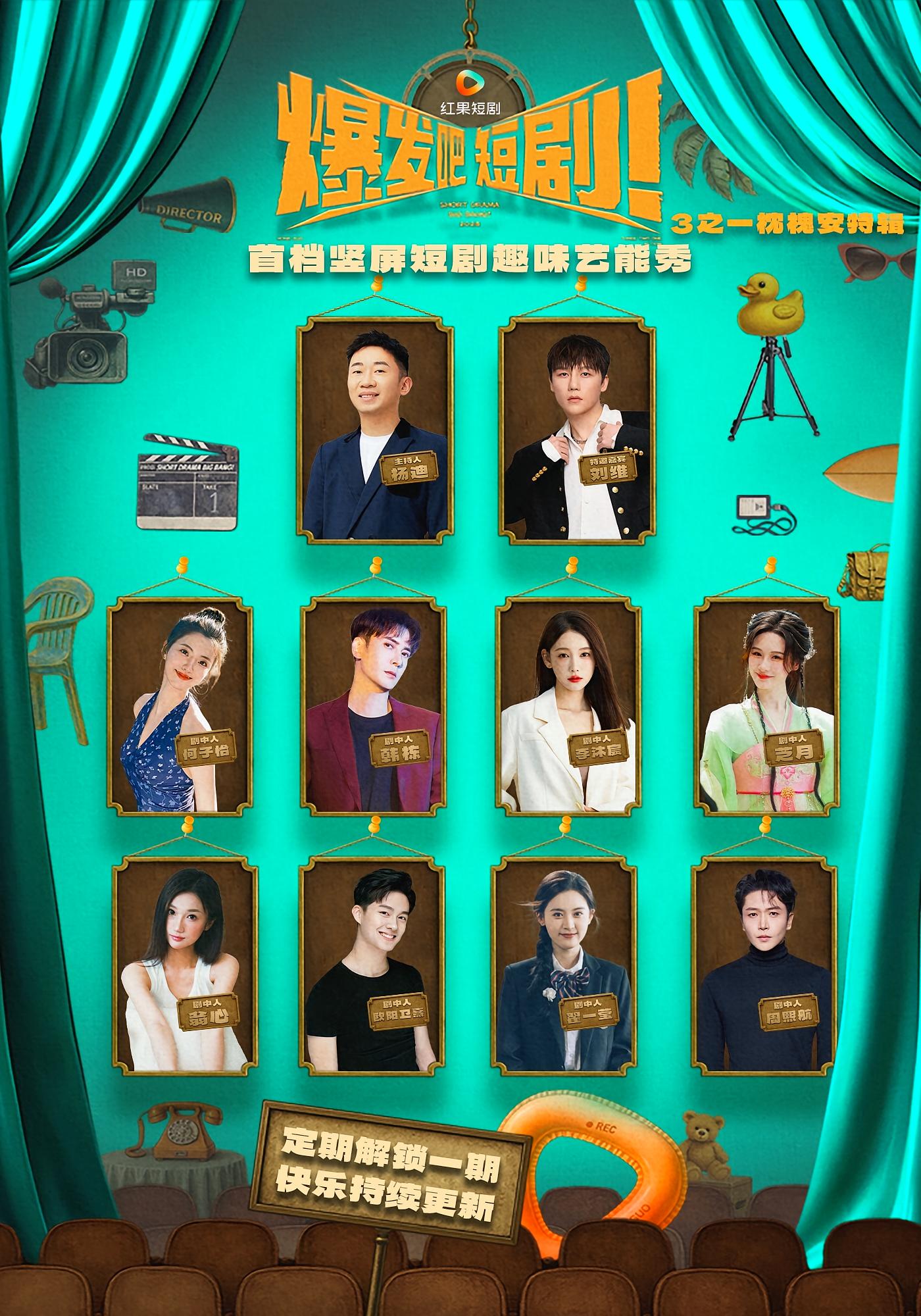 爆发吧,短剧3之一枕槐安特辑