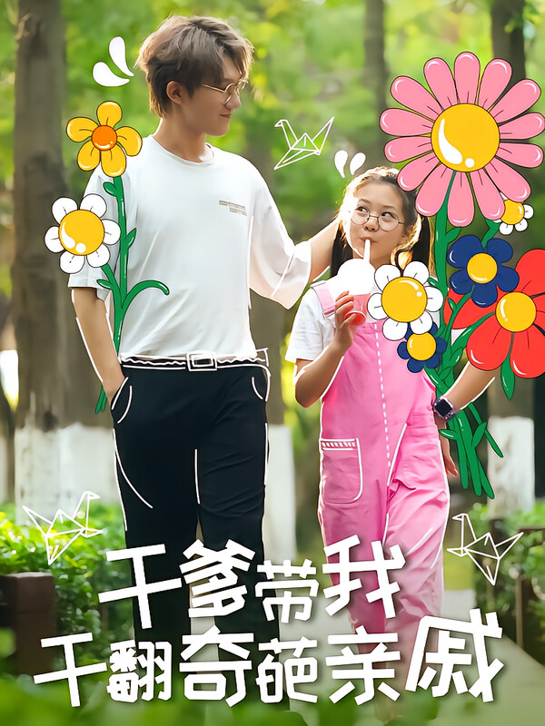 干爹带我干翻奇葩亲戚