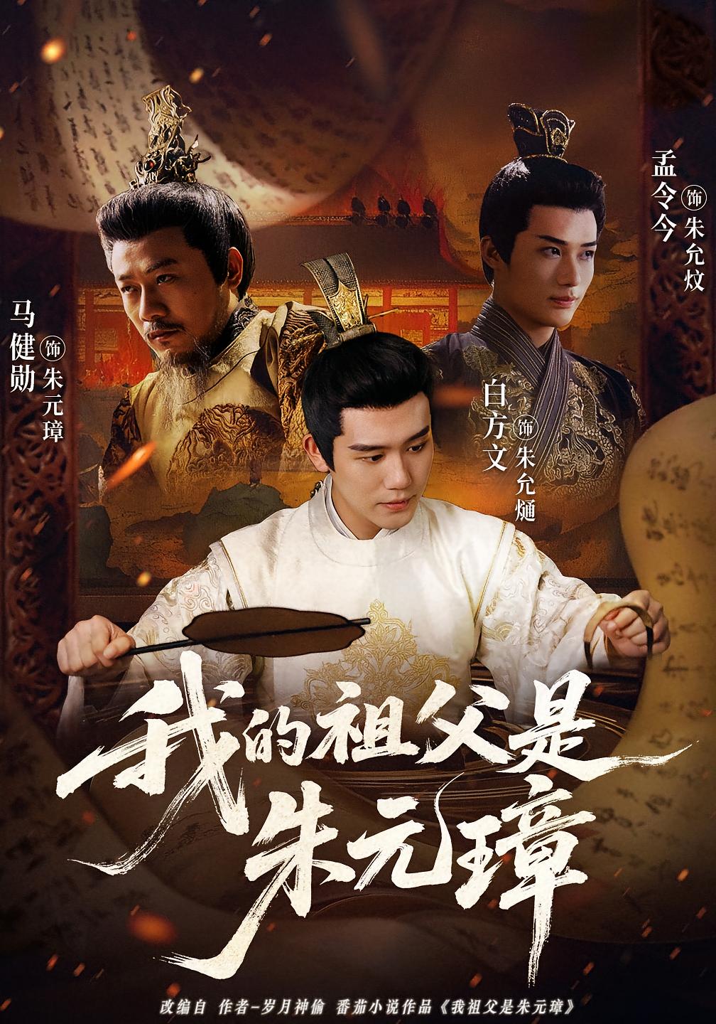 我的祖父是朱元璋