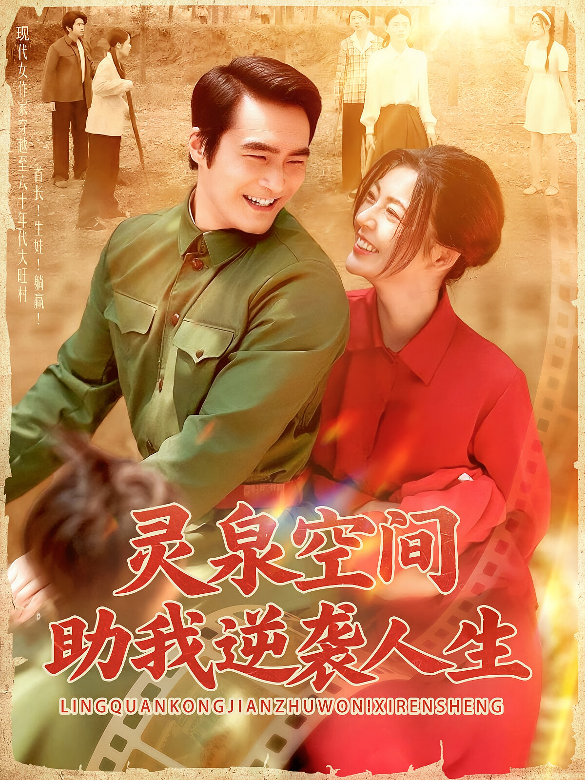 灵泉空间助我逆袭人生