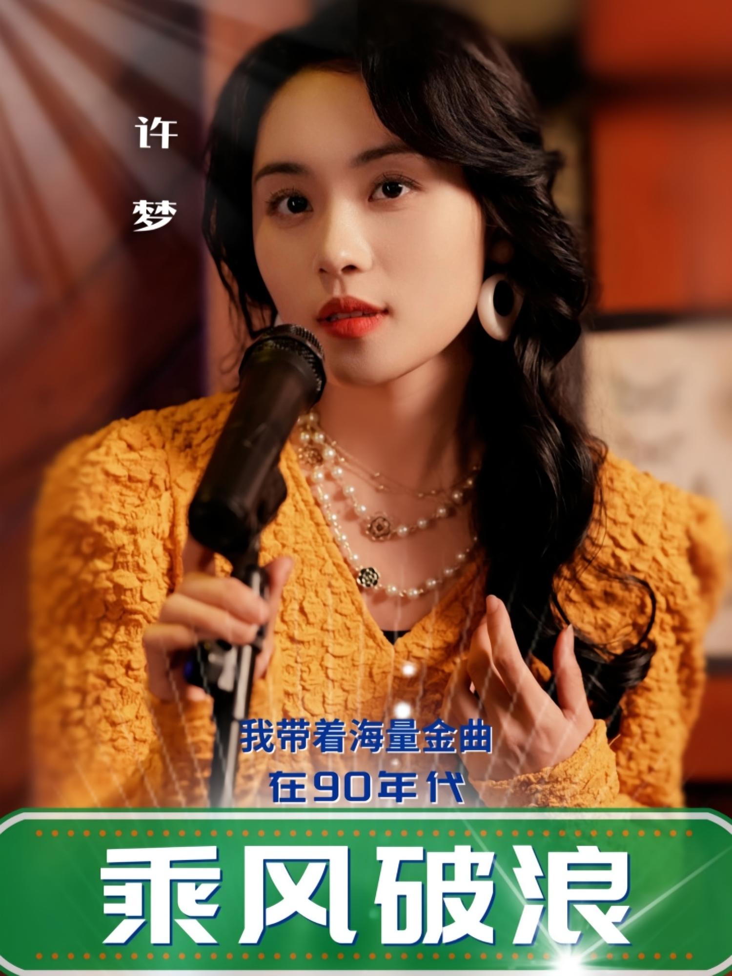 我带着海量金曲在90年代乘风破浪