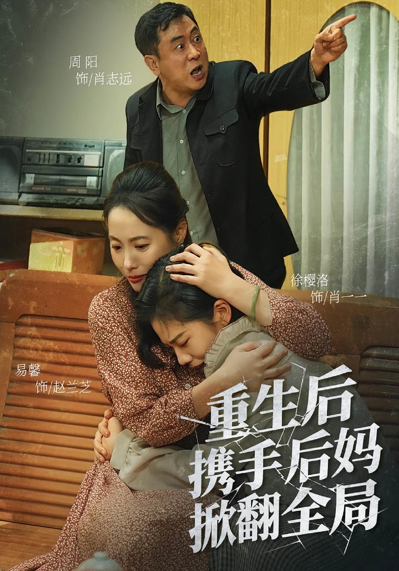 重生后携手后妈掀翻全局