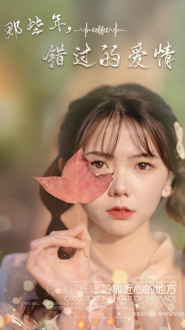 那些年，错过的爱情