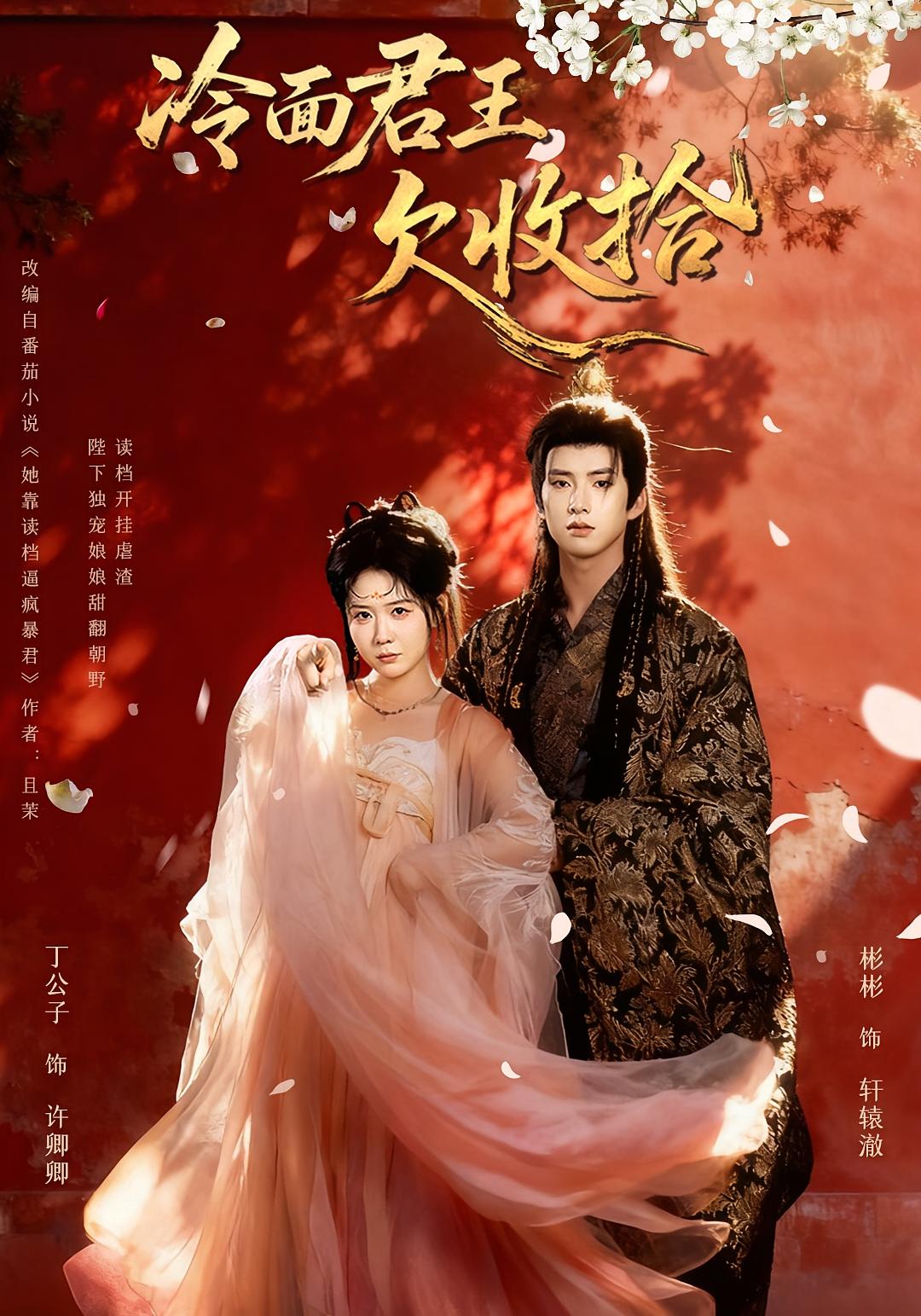 冷面君王欠收拾