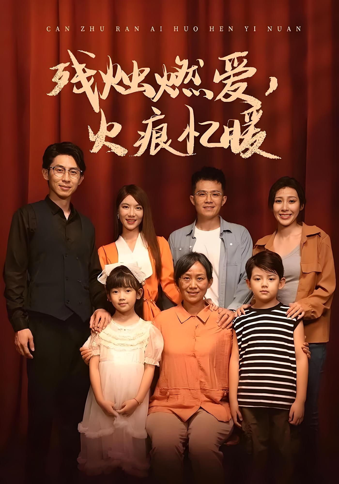 残烛燃爱，火痕忆暖