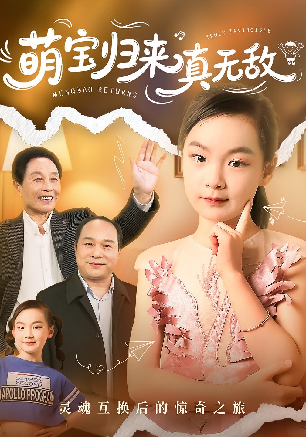 萌宝归来真无敌