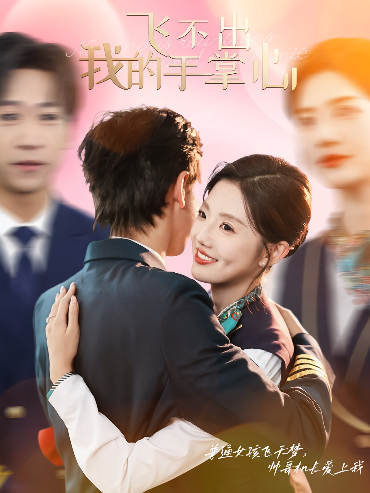 飞不出我的手掌心