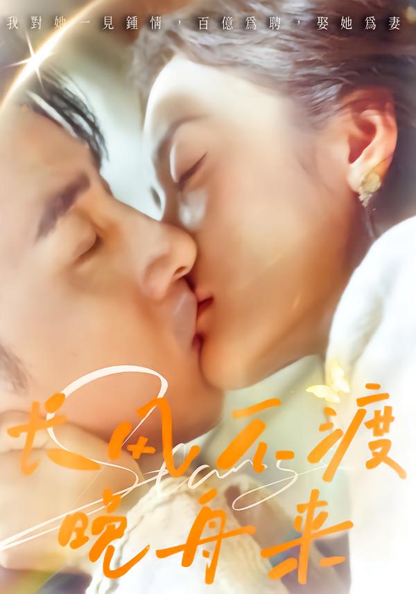 长风不渡晚舟来