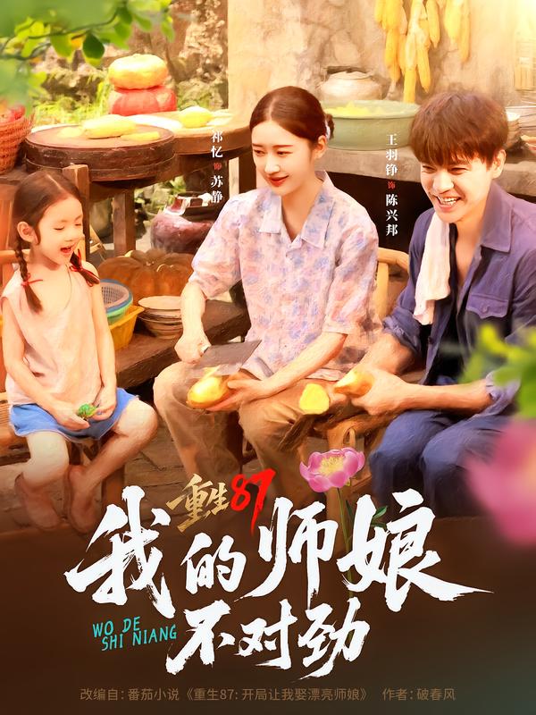重生87：我的师娘不对劲