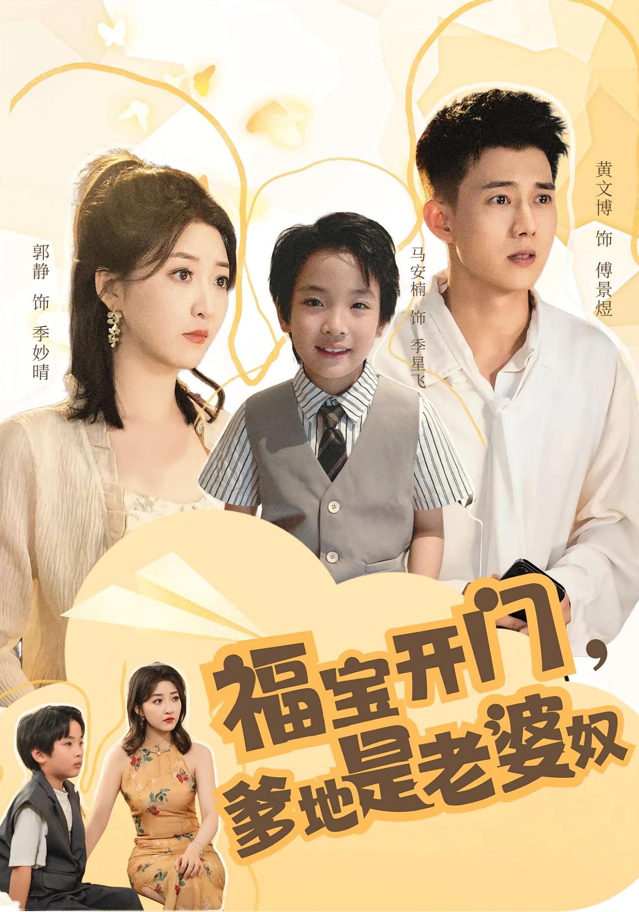 福宝开门，爹地是老婆奴