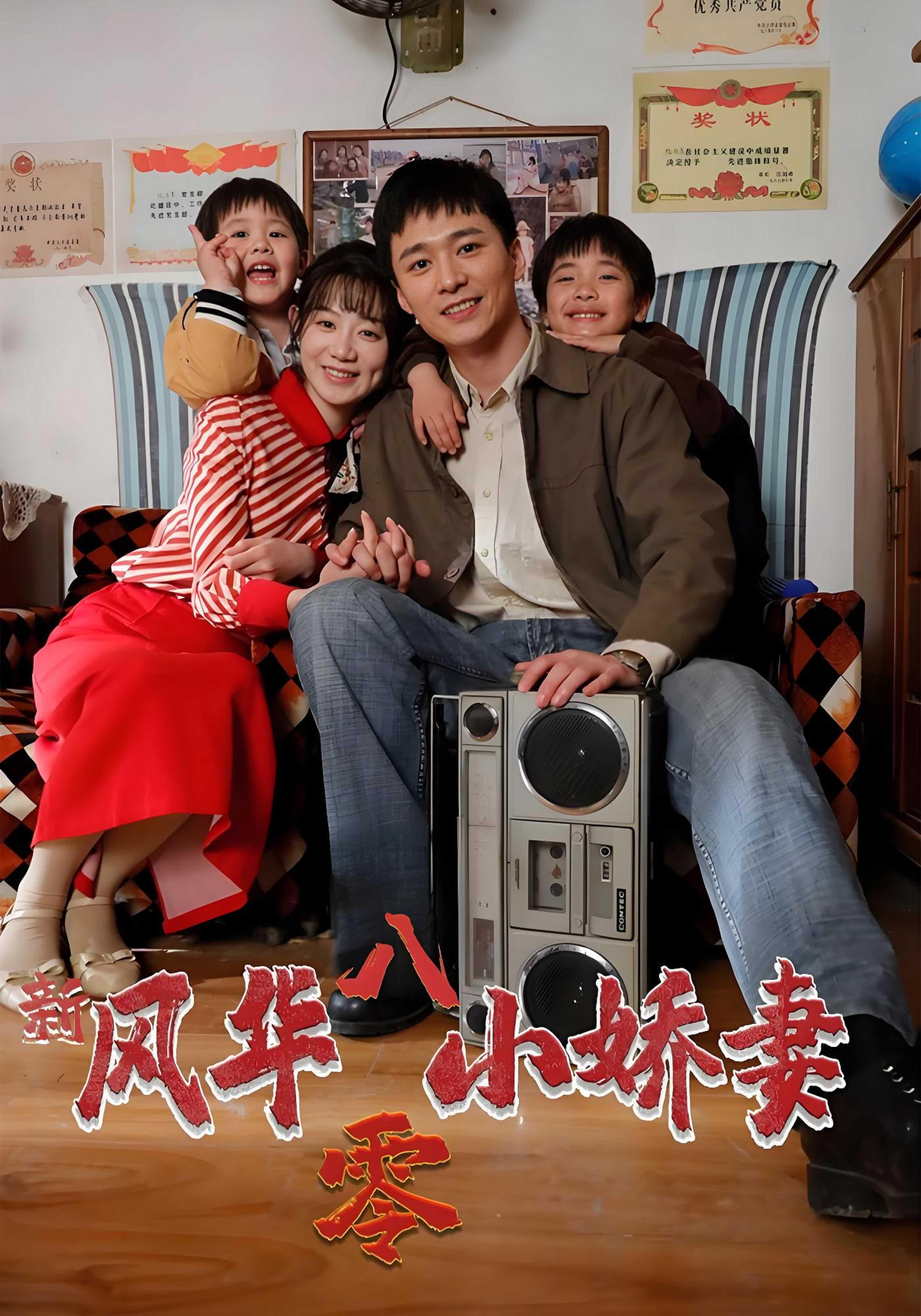 新风华八零小娇妻