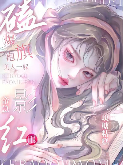 磕爆！旗袍美人一躲，影帝急红眼