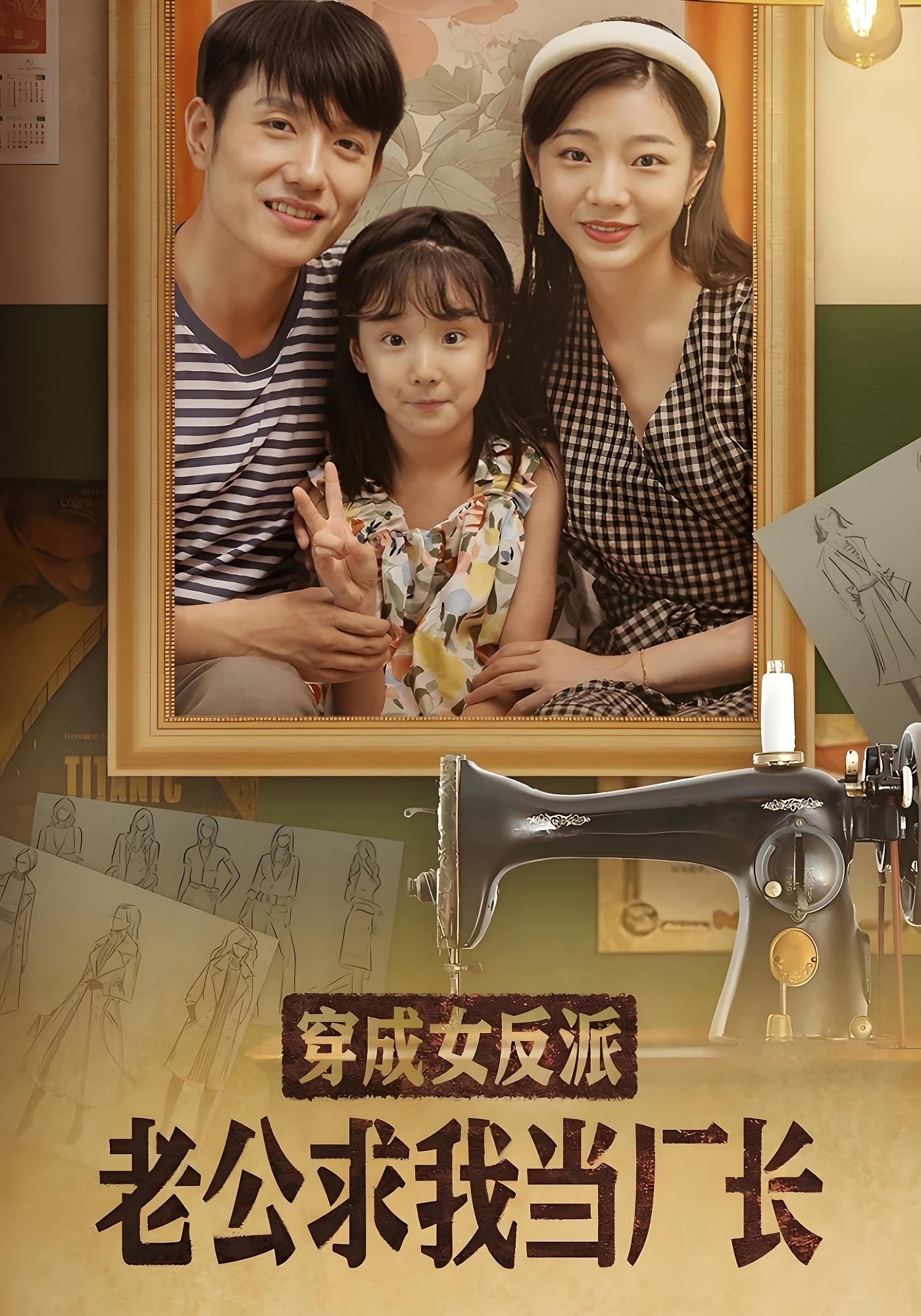 穿成女反派老公求我当厂长