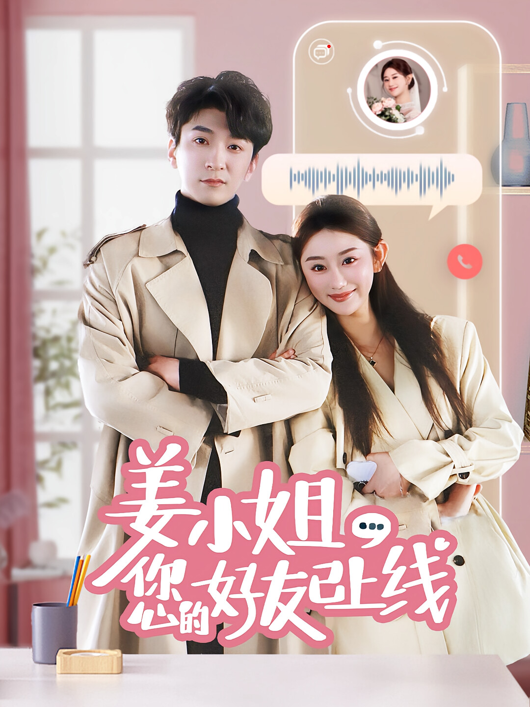 姜小姐您的好友已上线