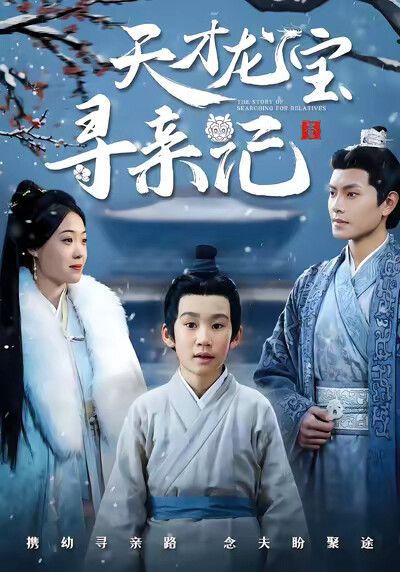 《天才龙宝寻亲记》剧照