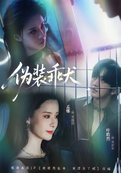 《伪装乖犬》剧照