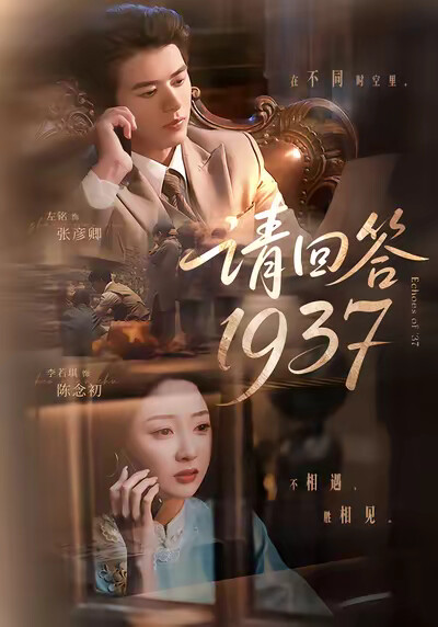 《请回答1937》剧照
