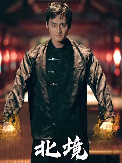 《北境》剧照