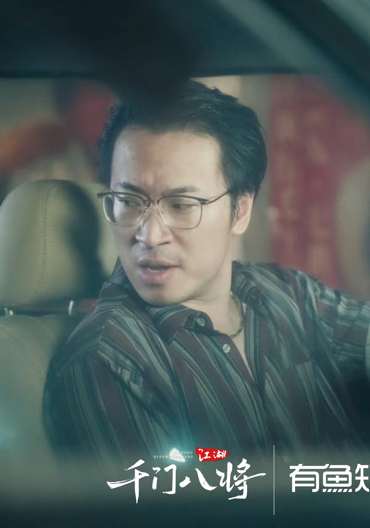 《江湖:千门八将》剧照
