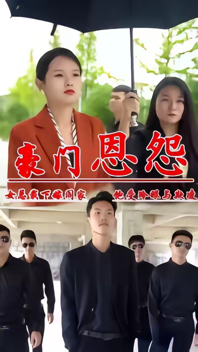 《豪门恩怨》剧照