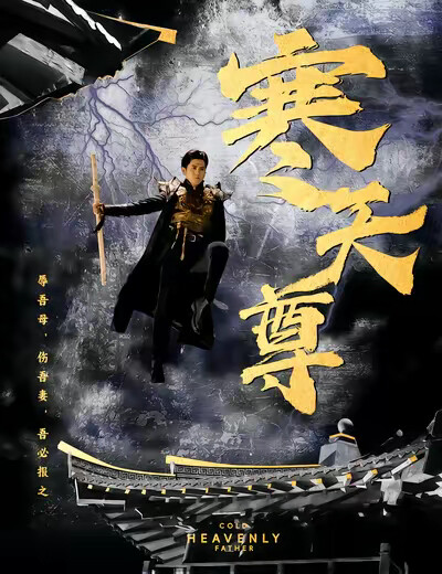 《破天之尊》剧照