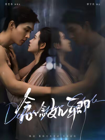 《念念如卿》剧照