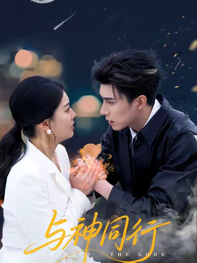 《与神同行》剧照