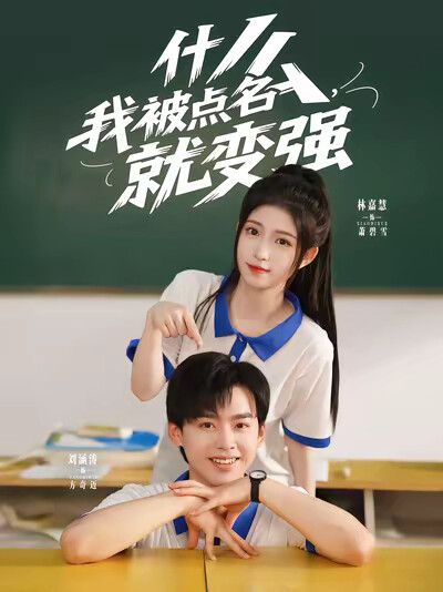 《什么,我被点名就变强》剧照