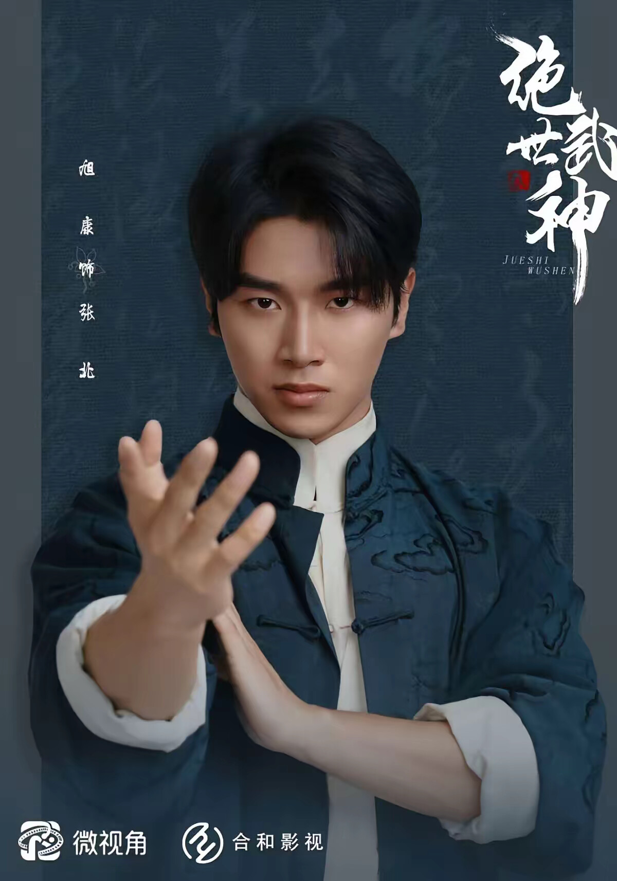 《绝世武神》剧照