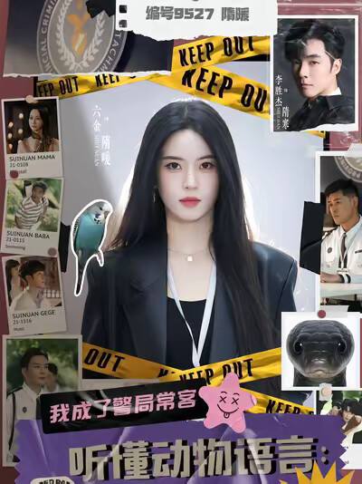 《听懂动物语言:我成了警局常客》剧照