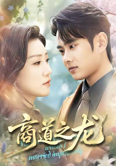 《商道之龙》剧照