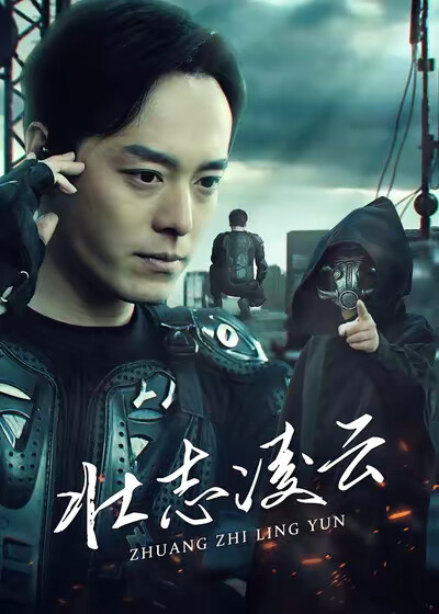 《壮志凌云》剧照