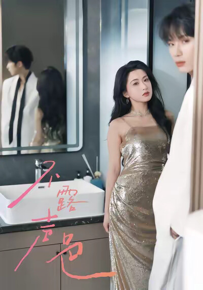 《不露声色》剧照