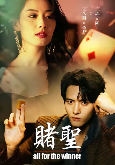 《赌圣》剧照