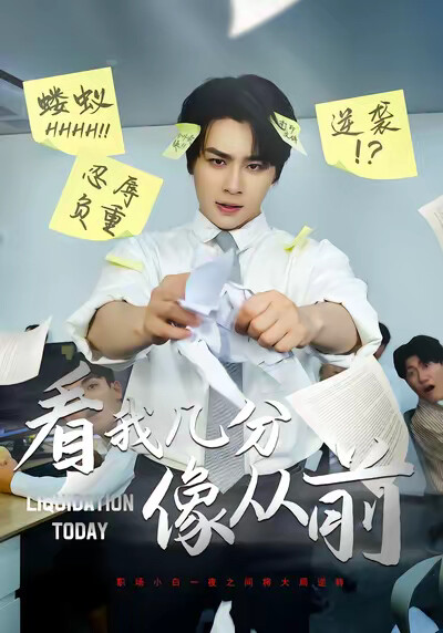 《看我几分像从前》剧照