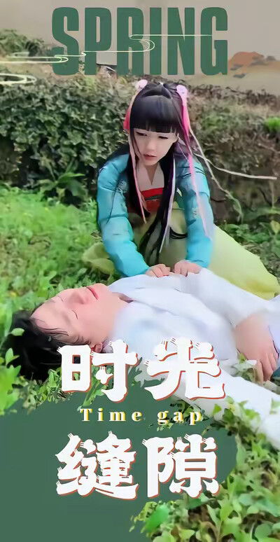 《时光缝隙》剧照