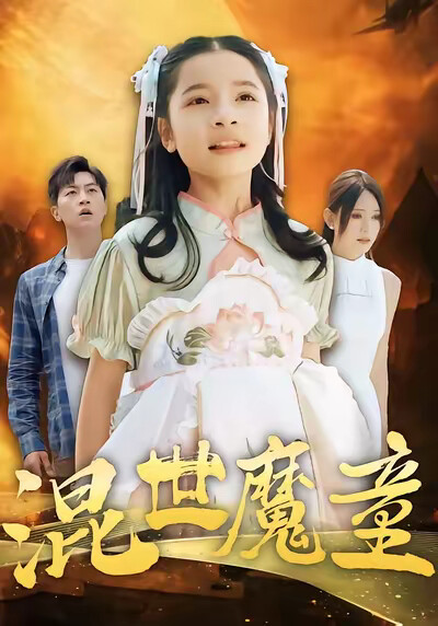 《混世魔童》剧照