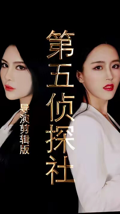 《第五侦探社》剧照