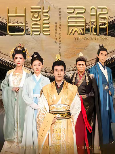 《白龙鱼服》剧照