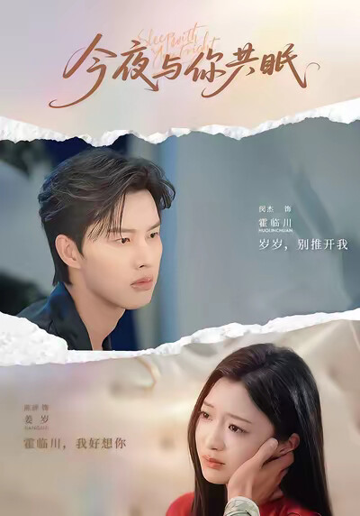 《今夜与你共眠》剧照