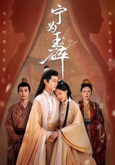 《宁为玉碎》剧照