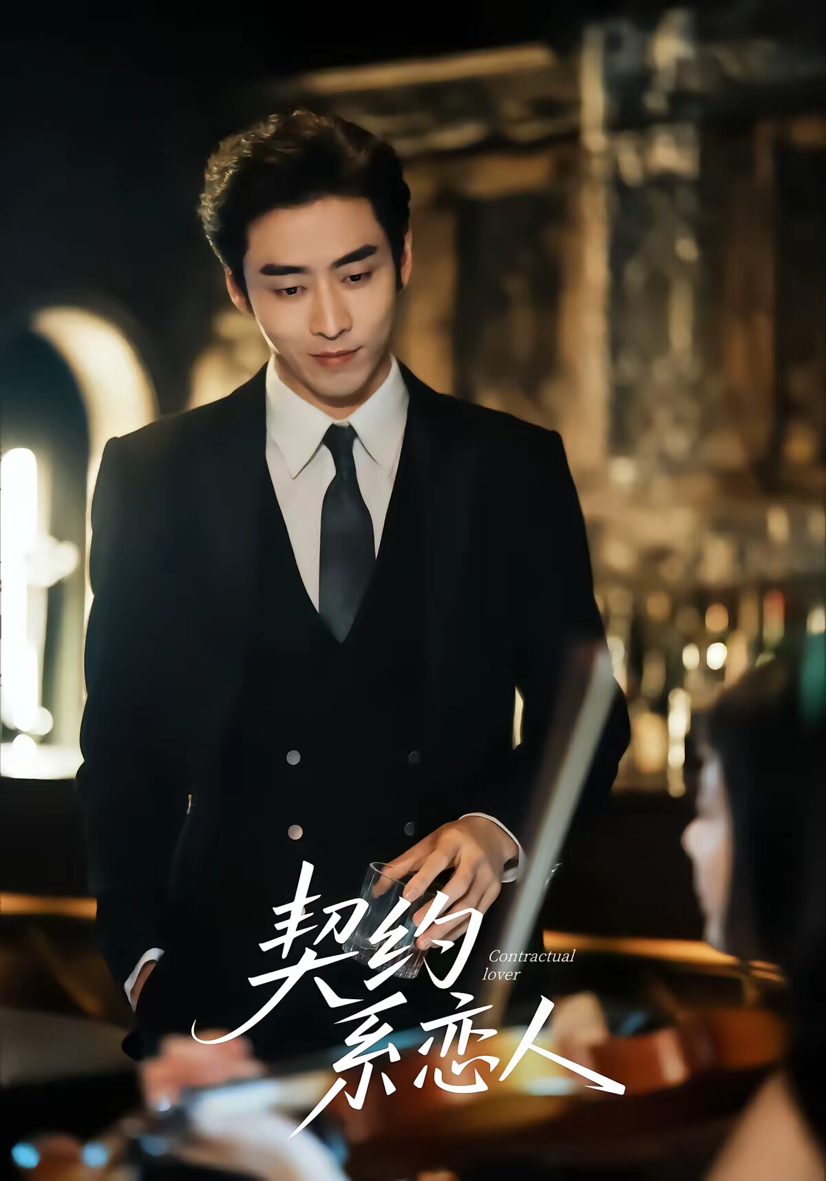 《契约系恋人》剧照