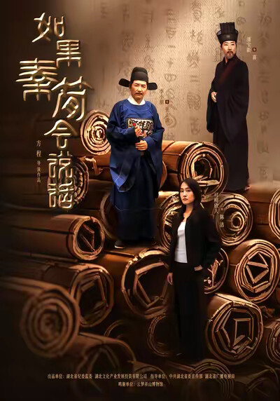 《如果秦简会说话》剧照