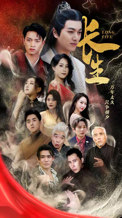 《长生》剧照
