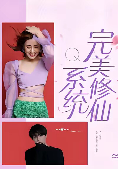 《完美修仙系统》剧照