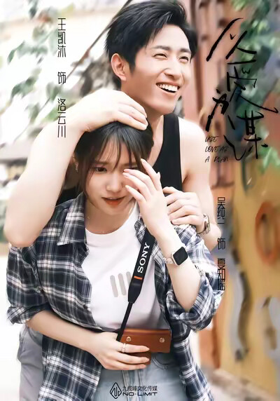 《以爱为谋》剧照