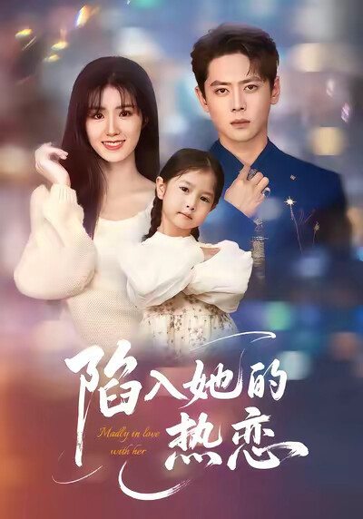 《陷入她的热恋》剧照